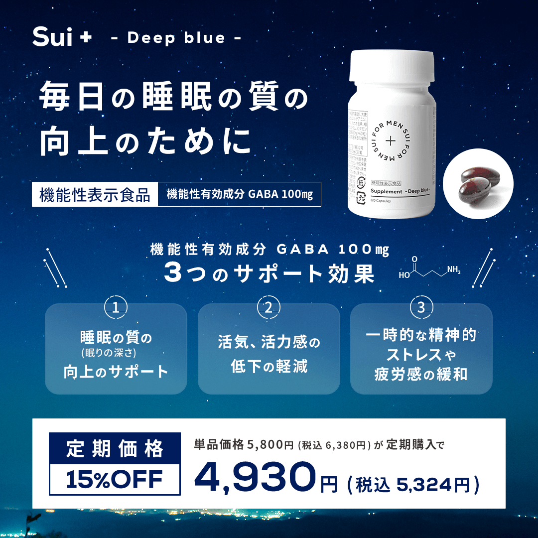 【Sui+】 Deep Blue（睡眠サポートサプリ - 機能性有効成分 GABA）｜CLINIC FOR BEAUTY -オンラインショップ-